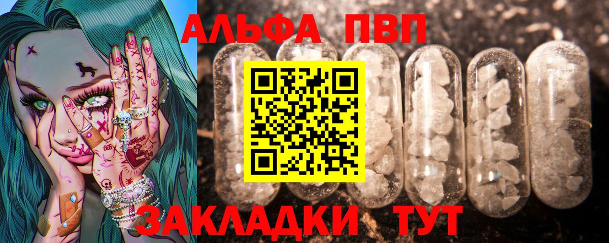 Alpha-PVP СК Биробиджан