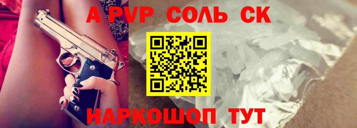 А ПВП VHQ  Вход с VPN  A-PVP  А ПВП Crystall  Биробиджан 