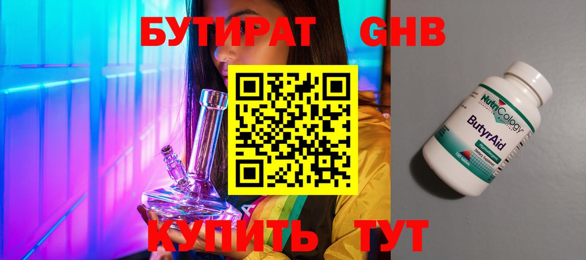 Бутират  БУТИРАТ Butirat  Вход с VPN  Биробиджан 