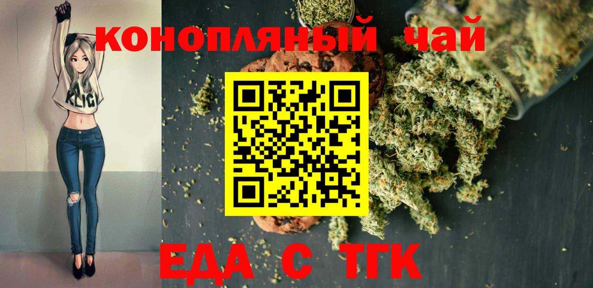 Биробиджан  Печенье с ТГК марихуана  Вход с VPN 
