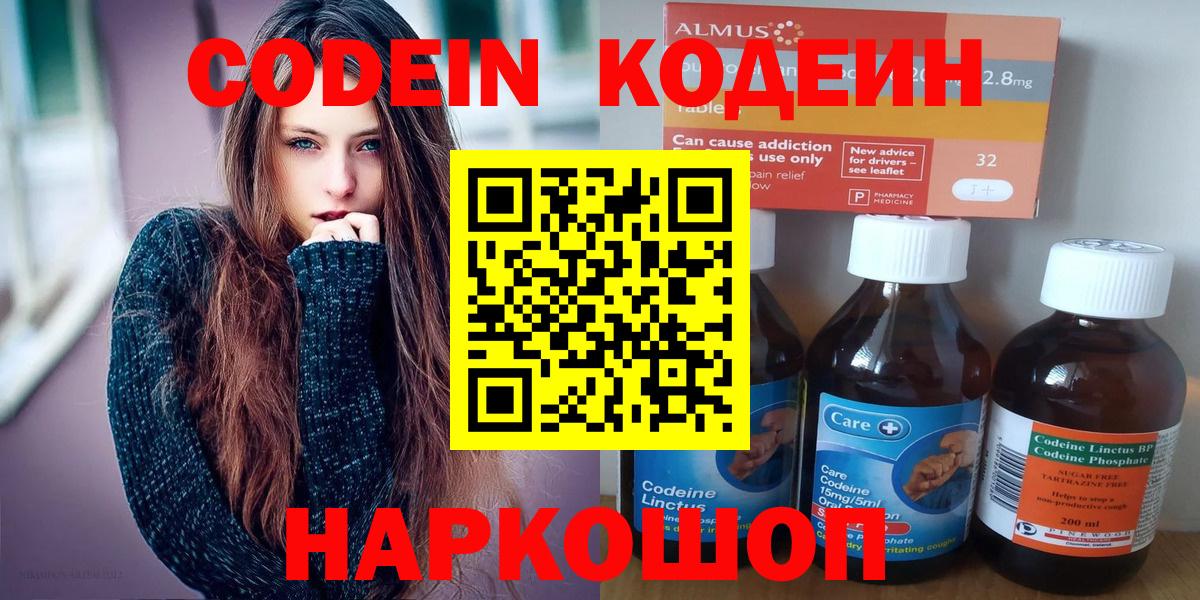 Кодеиновый сироп Lean Purple Drank Биробиджан