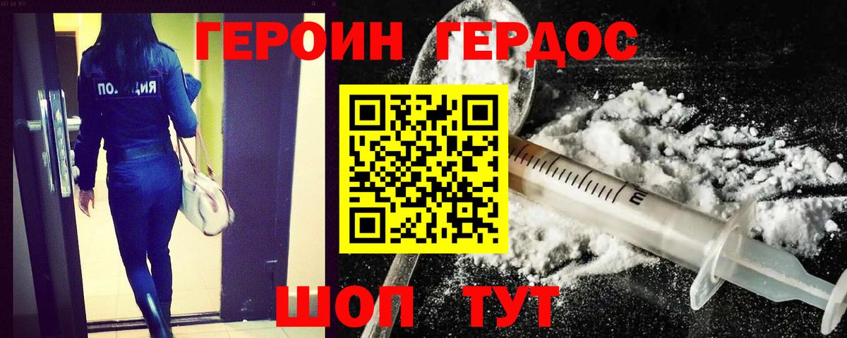 Биробиджан  Героин  Вход с VPN  Героин Heroin 