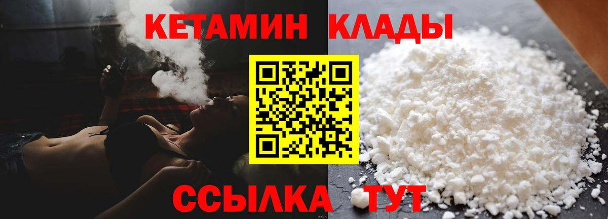 КЕТАМИН ketamine  Вход с VPN  Биробиджан  КЕТАМИН ketamine 