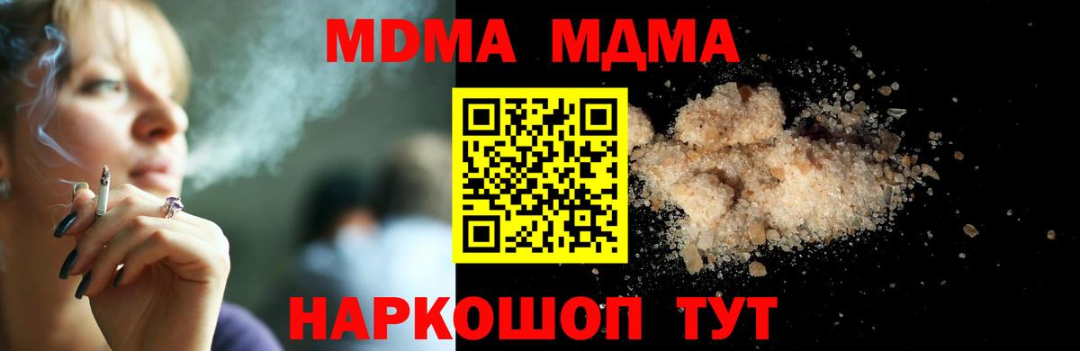 MDMA кристаллы  Вход с VPN  МДМА crystal  Биробиджан 
