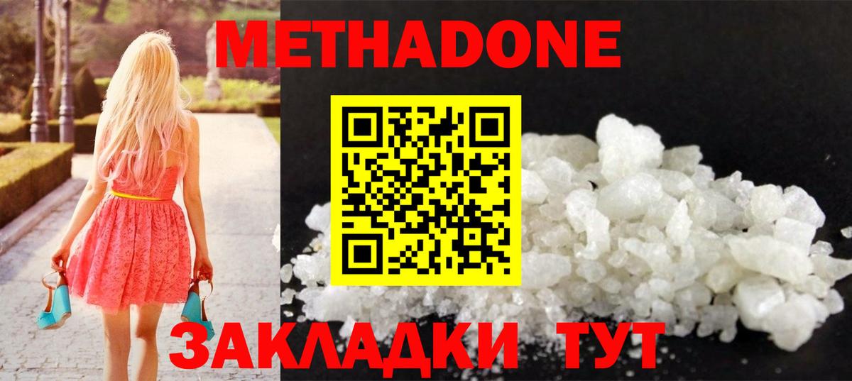МЕТАДОН белоснежный Биробиджан