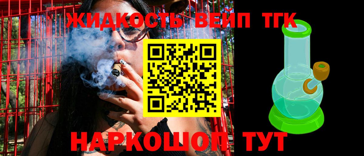 ТГК жижа Биробиджан