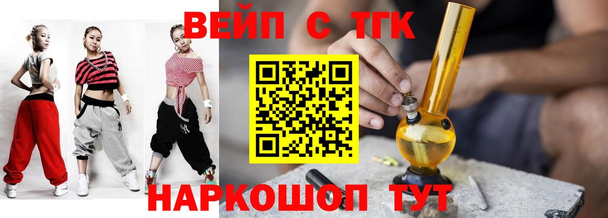 Биробиджан  ТГК вейп с тгк  купить  цена  ссылка на мегу ТОР  Вход с VPN 
